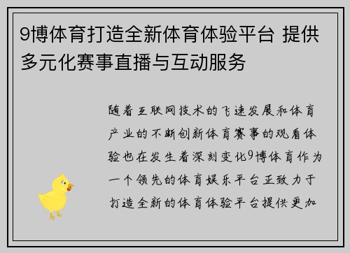 9博体育打造全新体育体验平台 提供多元化赛事直播与互动服务