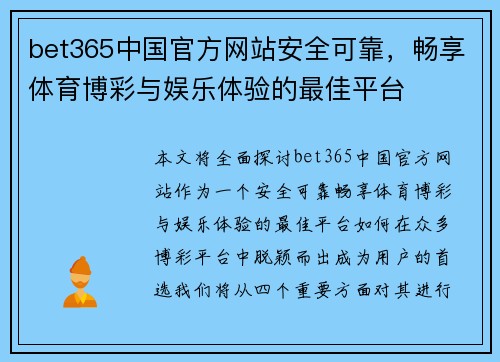 bet365中国官方网站安全可靠，畅享体育博彩与娱乐体验的最佳平台