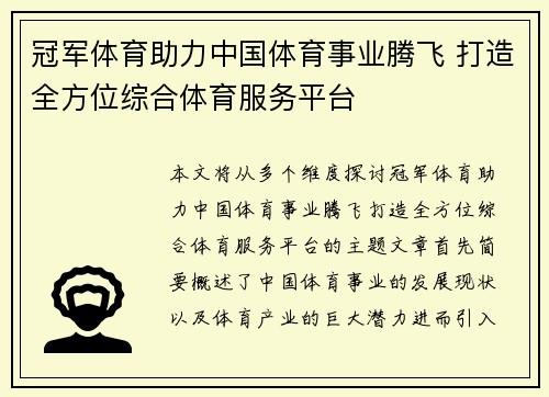 冠军体育助力中国体育事业腾飞 打造全方位综合体育服务平台