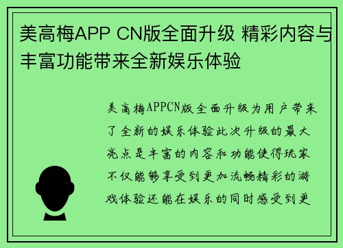 美高梅APP CN版全面升级 精彩内容与丰富功能带来全新娱乐体验