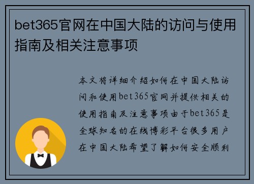 bet365官网在中国大陆的访问与使用指南及相关注意事项